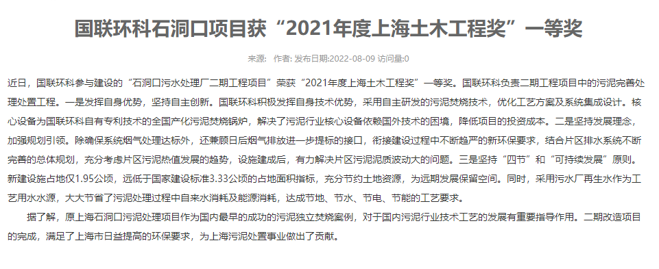 國聯環科石洞口項目獲“2021年度上海土木工程獎”一等獎